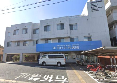 医療法人社団清惠会田村外科病院の画像