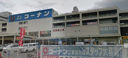 コーナン江東深川店の画像