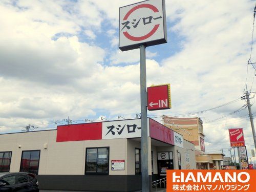 スシロー 筑西玉戸店の画像