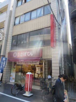 とんかつ新宿さぼてん駒込アゼレア通り店の画像