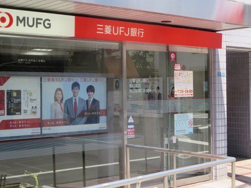 三菱ＵＦＪ銀行駒込支店駒込駅東口出張所の画像