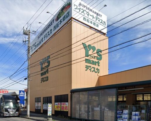  ワイズマートディスカ西船本郷店の画像