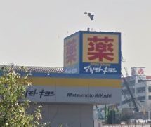 マツモトキヨシ 南砂店の画像