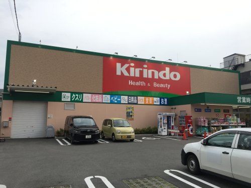 キリン堂 東大阪宝持店の画像