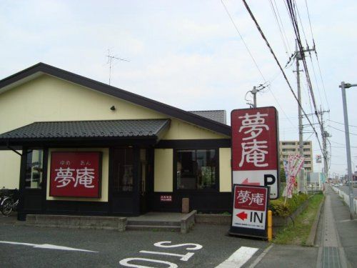 夢庵 入間藤沢店の画像