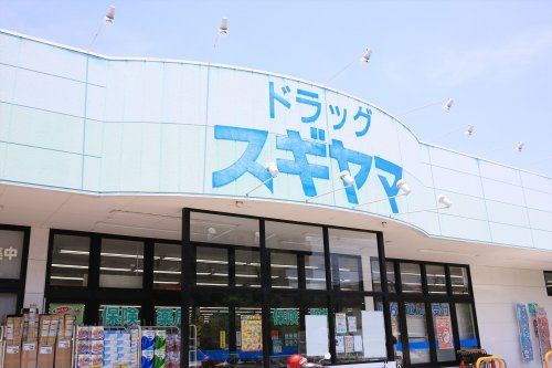 ドラッグスギヤマ奥条店の画像