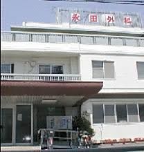 永田外科医院の画像