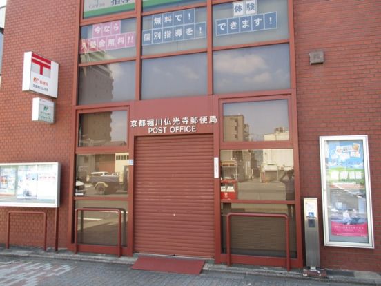京都堀川仏光寺郵便局の画像