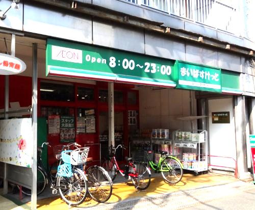 まいばすけっと 東門前１丁目店の画像