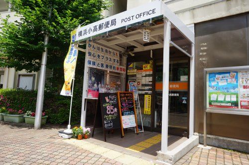 横浜小高郵便局の画像