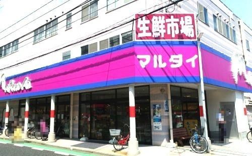 マルダイ・小向店の画像