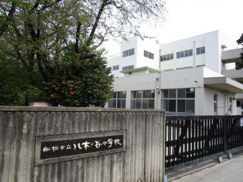 船橋市立八木が谷小学校の画像