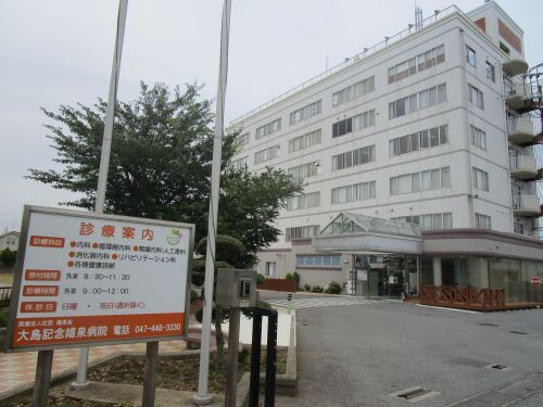 大島記念嬉泉病院の画像