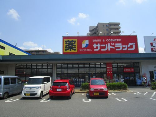 サンドラッグ東習志野店の画像