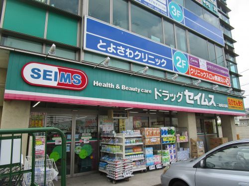 ドラッグセイムス 二和向台店の画像