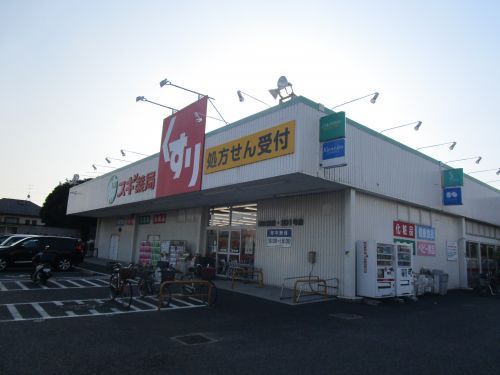 スギ薬局　津田沼店の画像