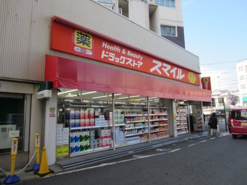 ドラッグストアスマイル 池上駅前店の画像