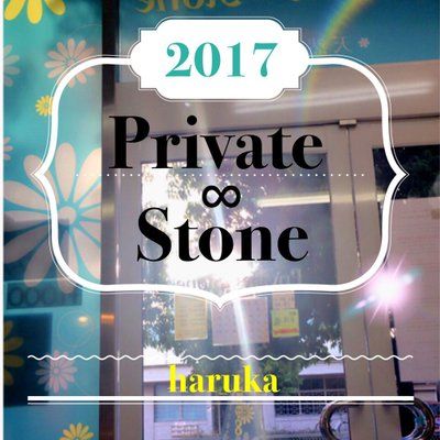 Private ∞ Stoneの画像