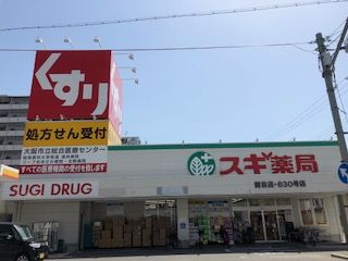 スギ薬局関目店の画像