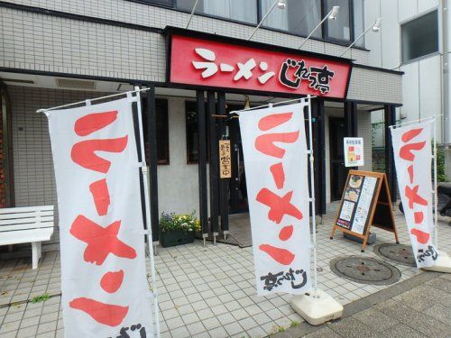 じれっ亭 あざみ野店の画像