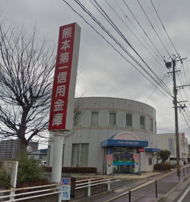 熊本第一信用金庫 玉名支店の画像