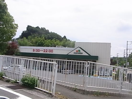 マルエツ・戸塚舞岡店の画像