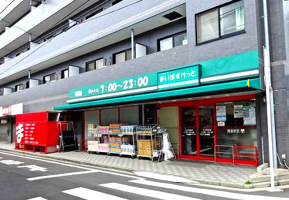 まいばすけっと三ツ沢中町店の画像