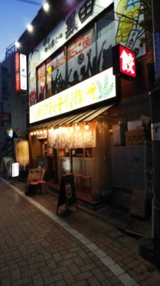 肉汁餃子製作所ダンダダン酒場 久我山店の画像