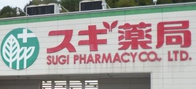 スギ薬局 西大路店の画像