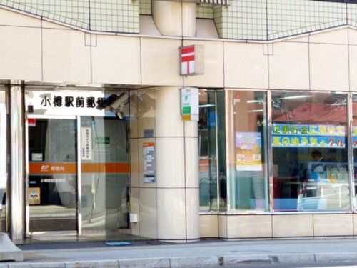 小樽駅前郵便局の画像
