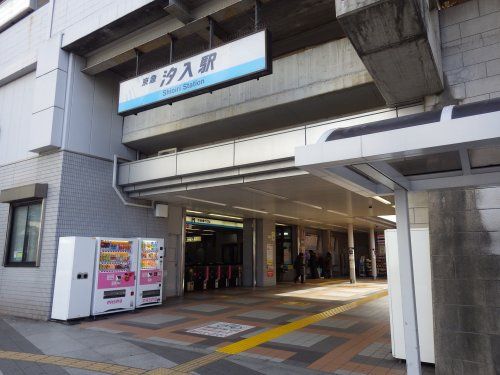 汐入駅の画像