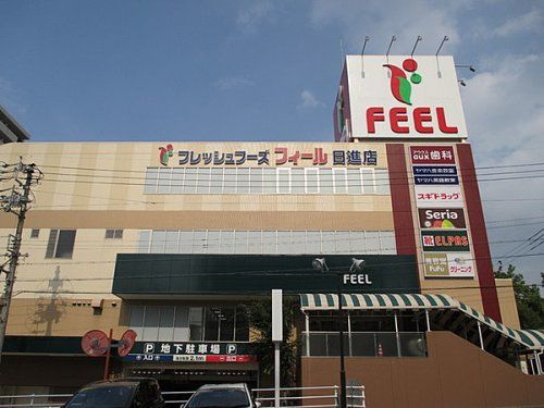 フィール日進店の画像