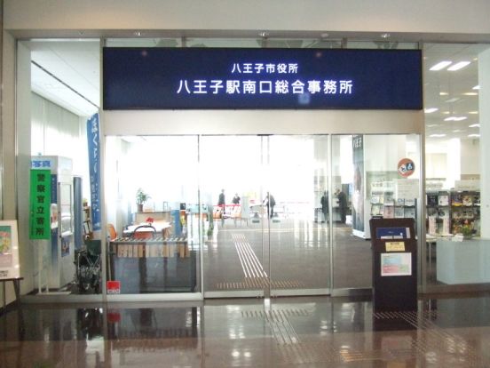 八王子駅南口総合事務所の画像