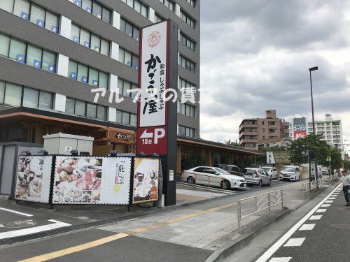 かごの屋 保土ヶ谷区役所前店の画像