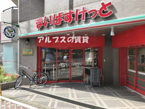 まいばすけっと横浜浜松町店の画像