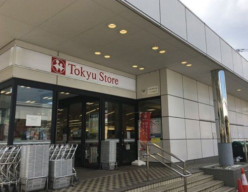 東急ストア 洗足店の画像