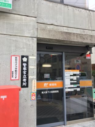 東大阪下小阪郵便局の画像