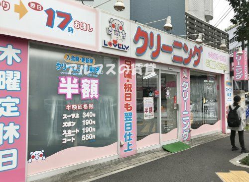 ラブリークリーニング 浦舟店の画像