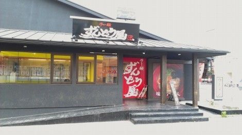 ラー麺ずんどう屋 神戸西店の画像
