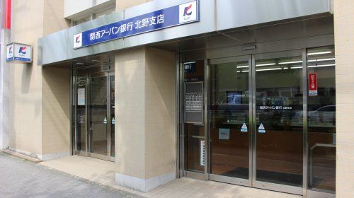 関西アーバン銀行 北野支店の画像