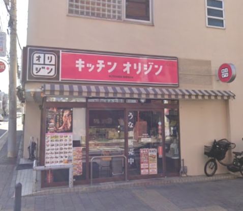キッチンオリジン 鶴見西口店の画像