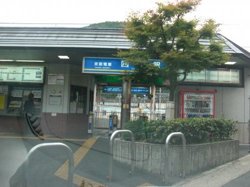 京阪京津線四宮駅の画像