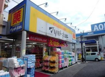 マツモトキヨシ 千住曙町店の画像