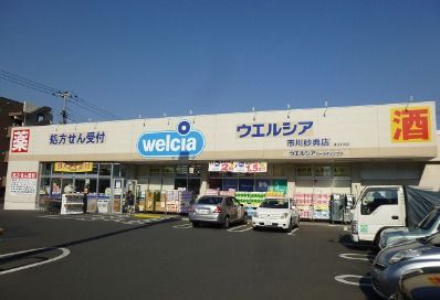 ウエルシア市川妙典店の画像