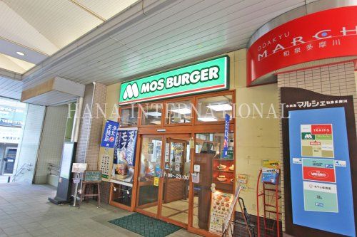 モスバーガー 和泉多摩川駅前店の画像