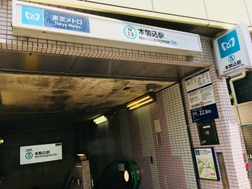 本駒込駅　南北線の画像