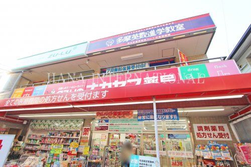  クスリのナカヤマ薬局生田駅南口店の画像