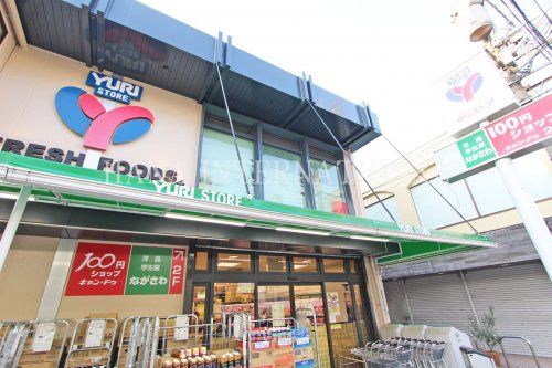 ゆりストア生田店の画像