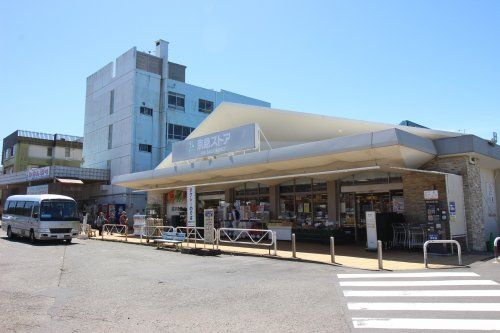 京急ストア三浦海岸店の画像