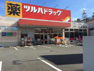 ツルハドラッグ 亀有店の画像